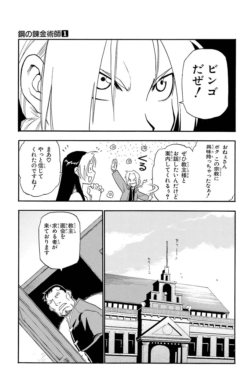 鋼の錬金術師 - 第1話 - Page 22