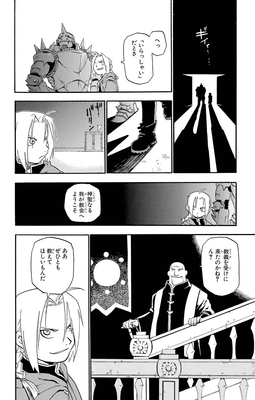 鋼の錬金術師 - 第1話 - Page 33