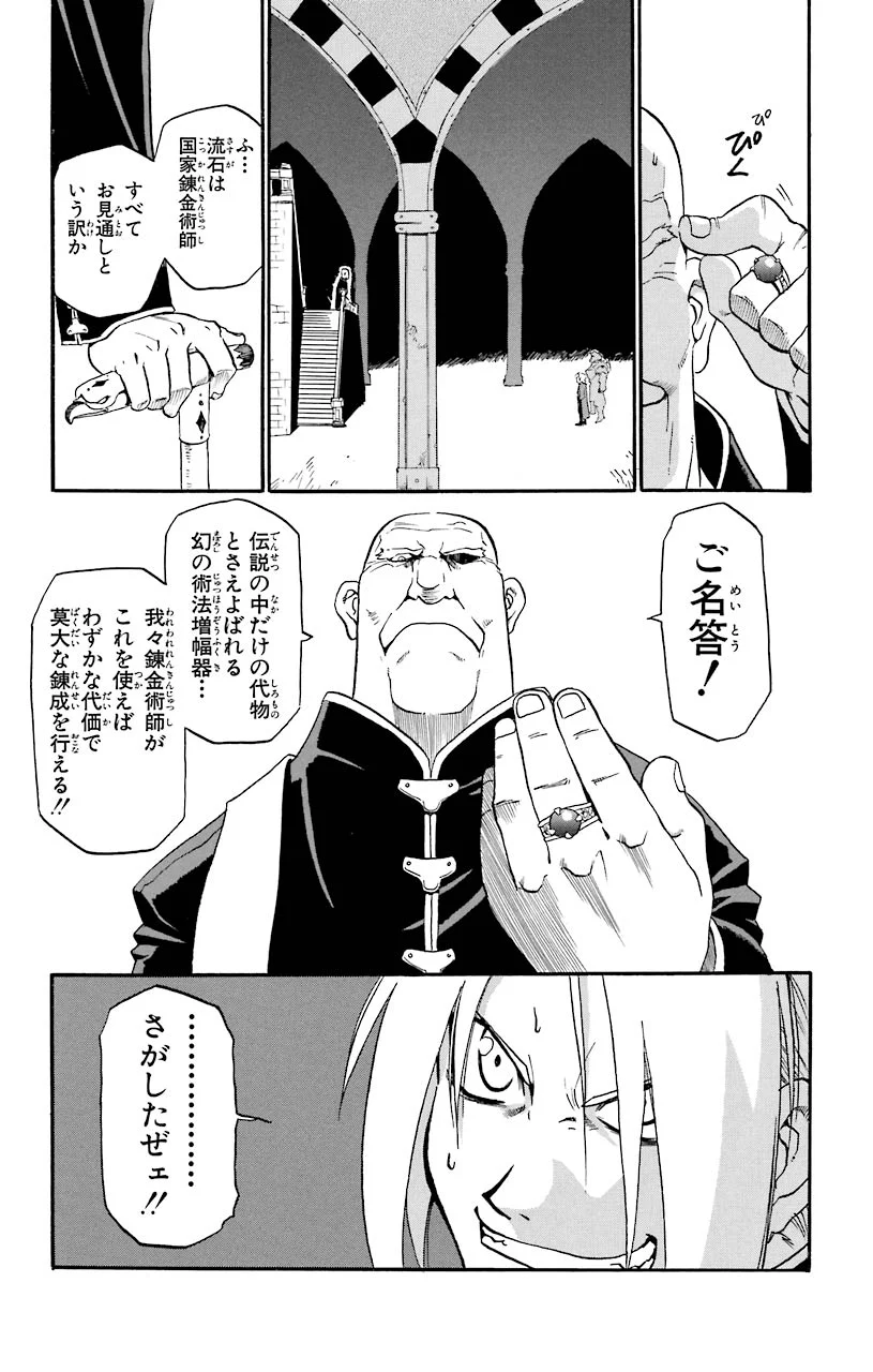 鋼の錬金術師 - 第1話 - Page 35