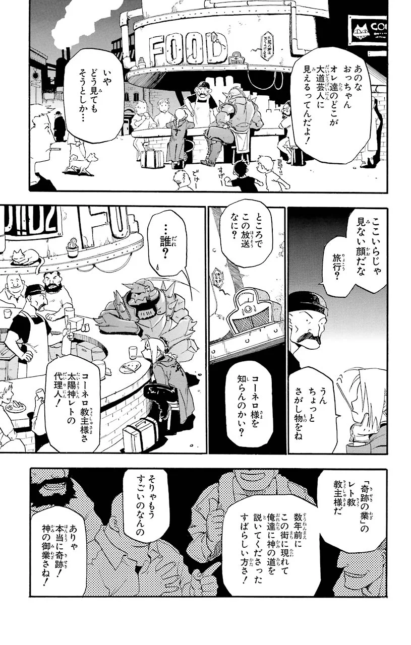 鋼の錬金術師 - 第1話 - Page 6