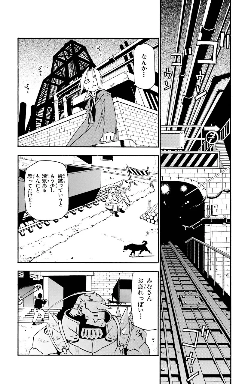 鋼の錬金術師 - 第3話 - Page 2