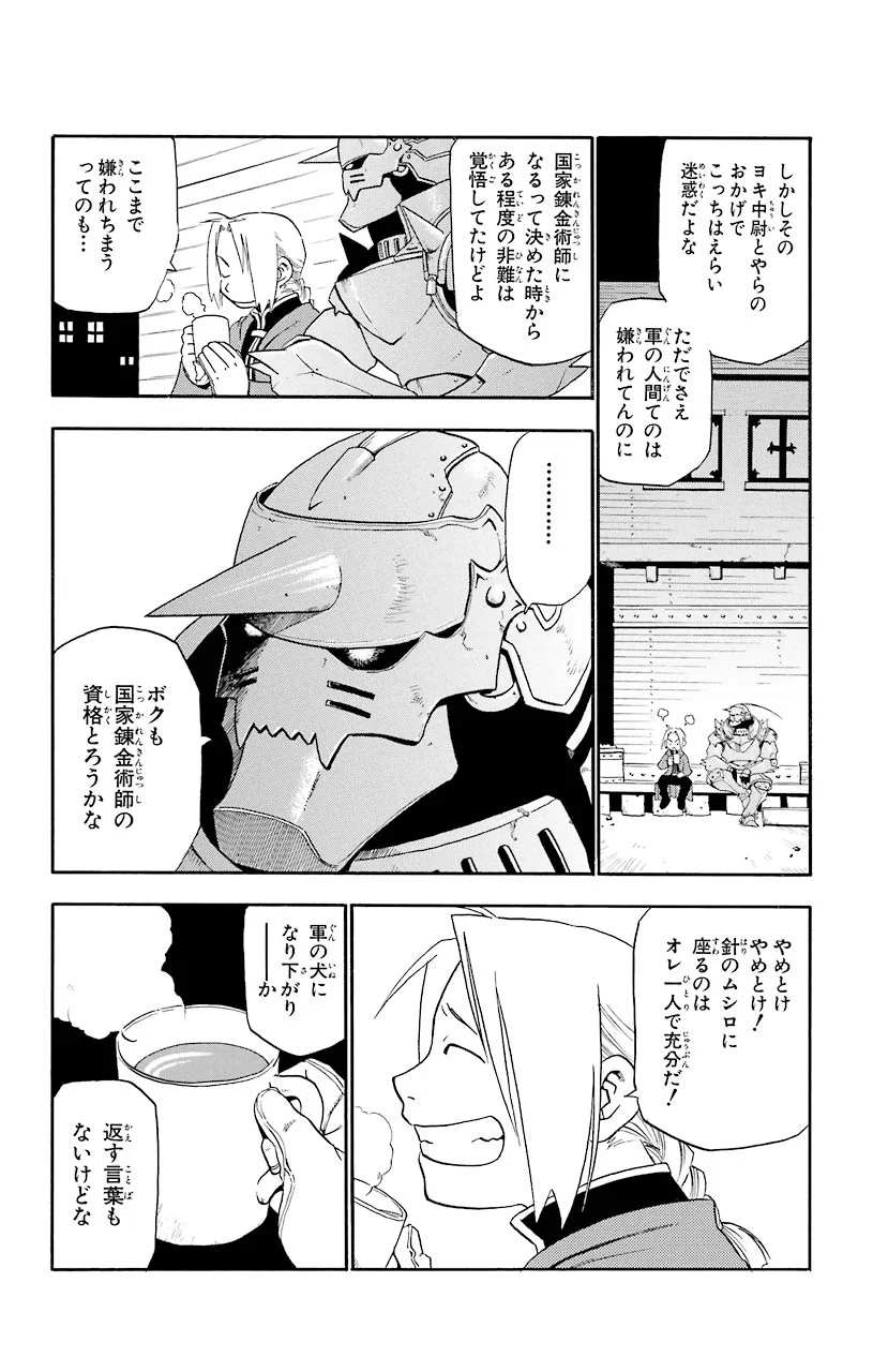 鋼の錬金術師 - 第3話 - Page 13