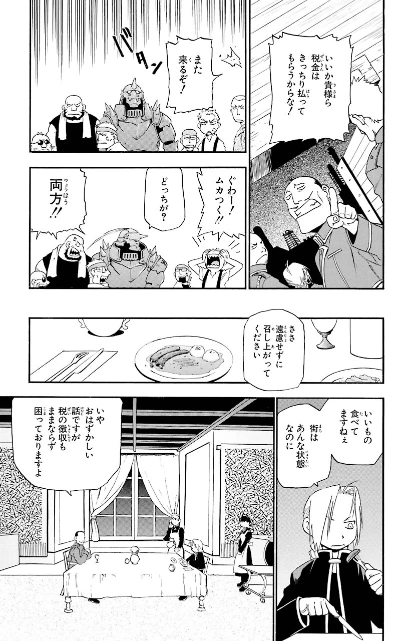 鋼の錬金術師 - 第3話 - Page 20