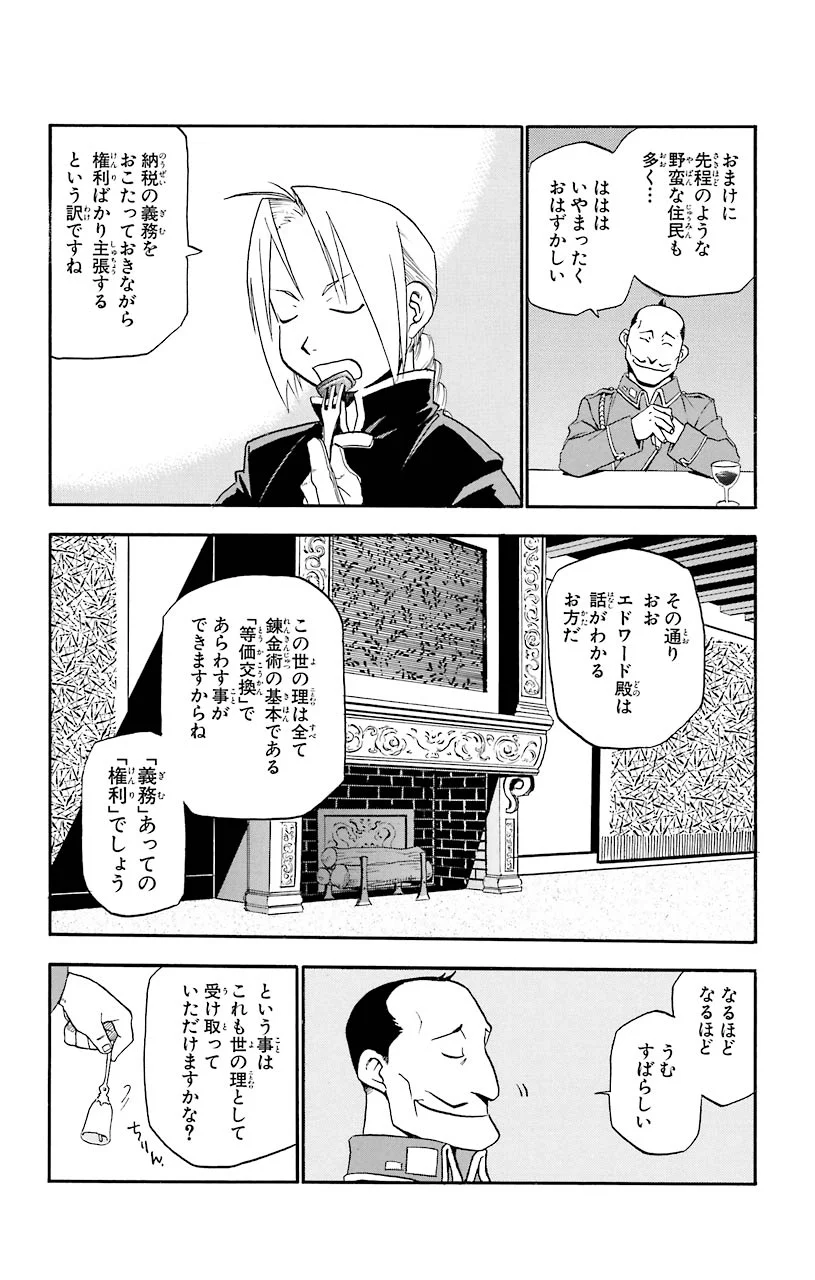 鋼の錬金術師 - 第3話 - Page 21