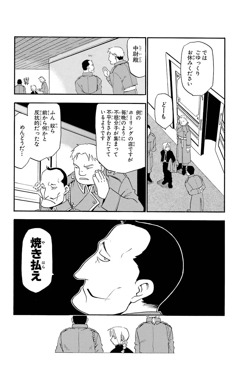 鋼の錬金術師 - 第3話 - Page 23