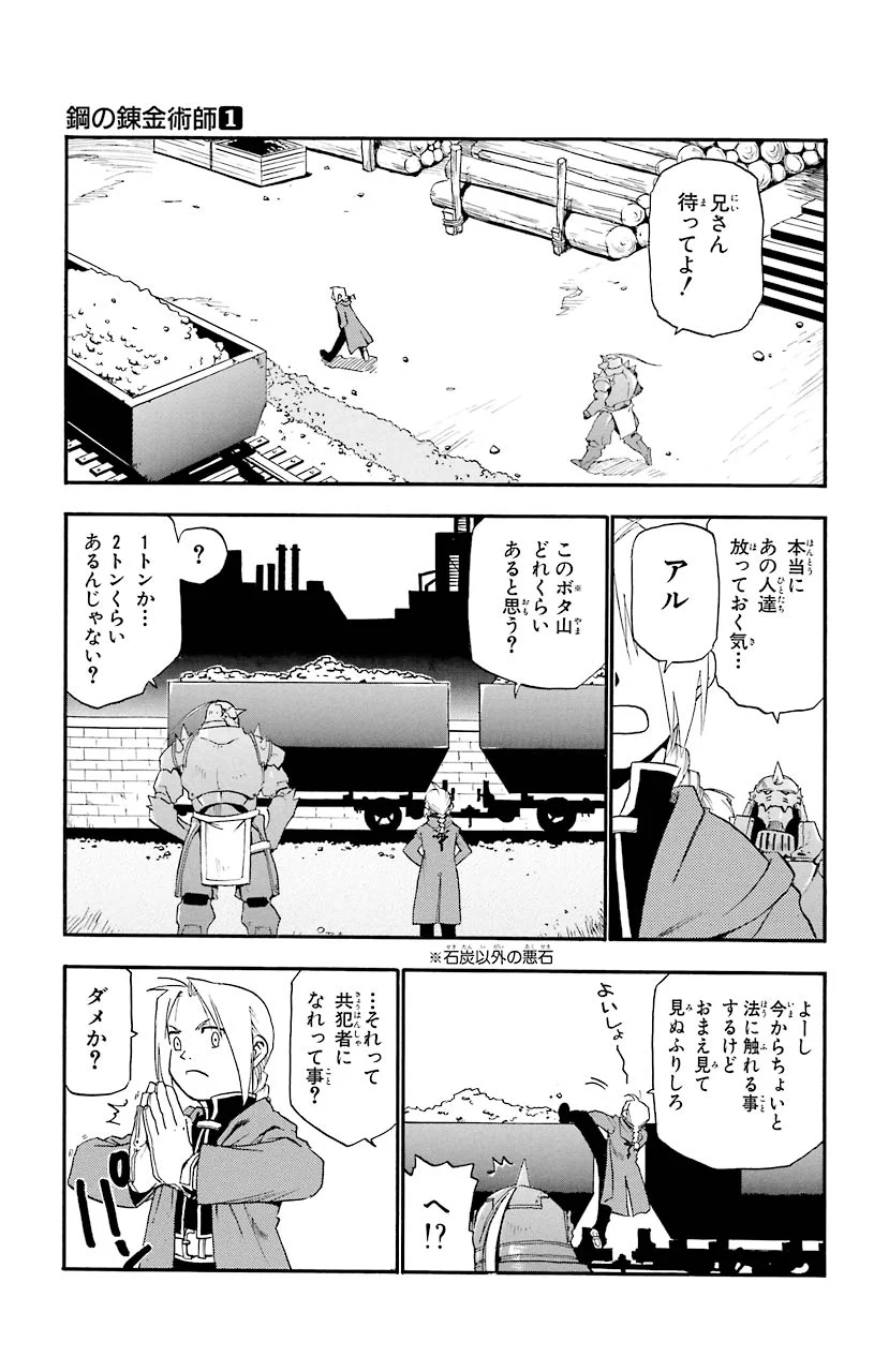 鋼の錬金術師 - 第3話 - Page 28