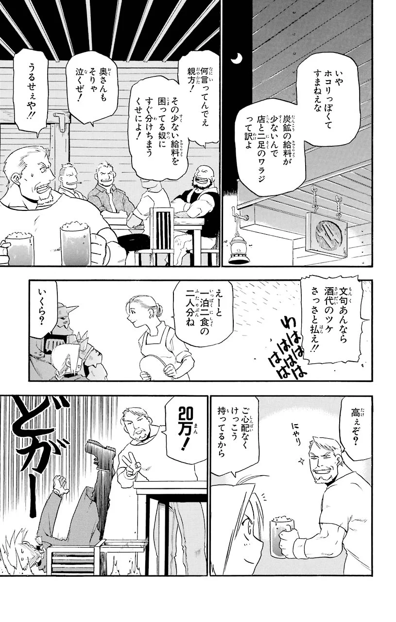 鋼の錬金術師 - 第3話 - Page 4