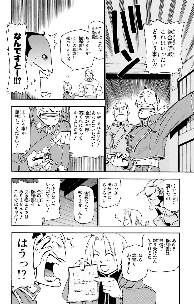 鋼の錬金術師 - 第3話 - Page 37