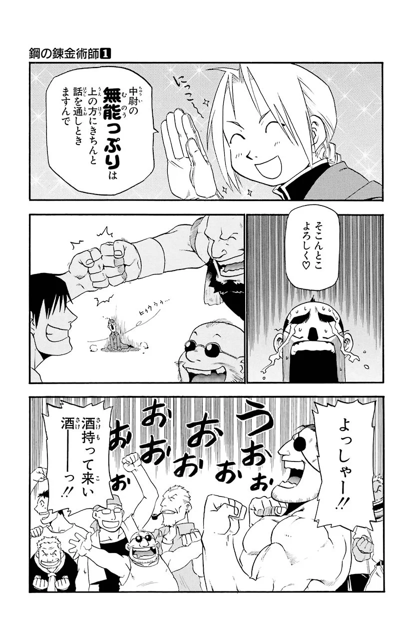 鋼の錬金術師 - 第3話 - Page 40