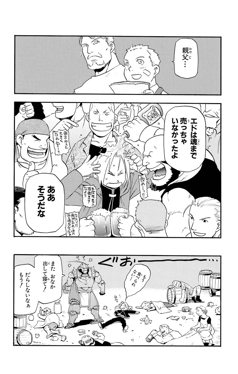 鋼の錬金術師 - 第3話 - Page 41