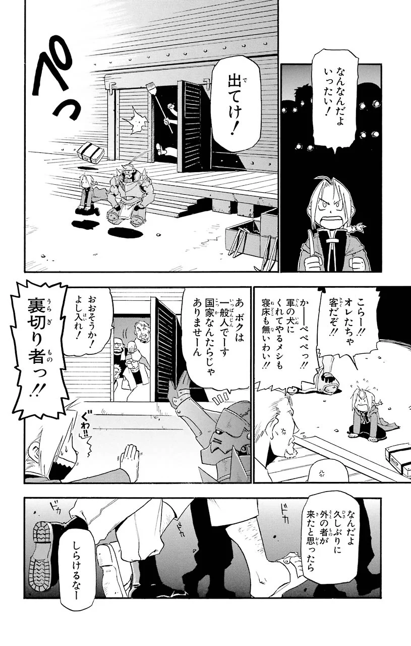 鋼の錬金術師 - 第3話 - Page 9