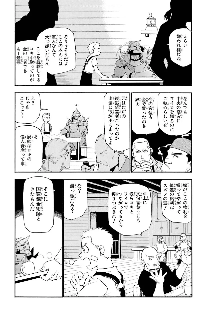 鋼の錬金術師 - 第3話 - Page 10