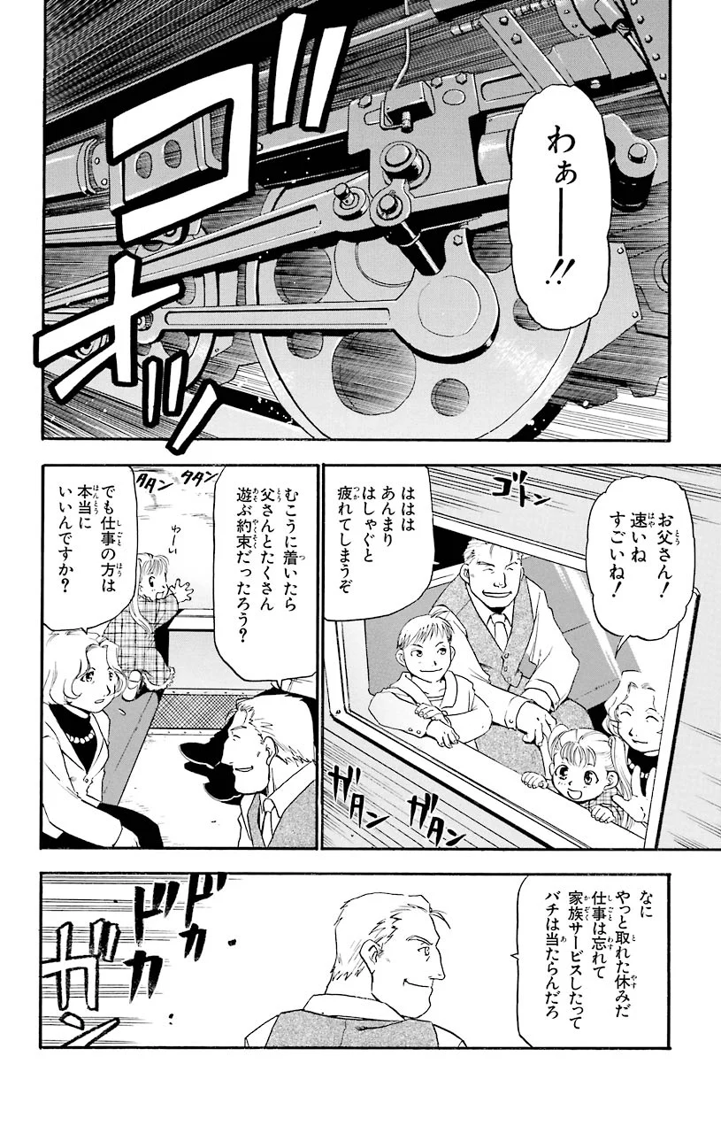 鋼の錬金術師 - 第4話 - Page 1