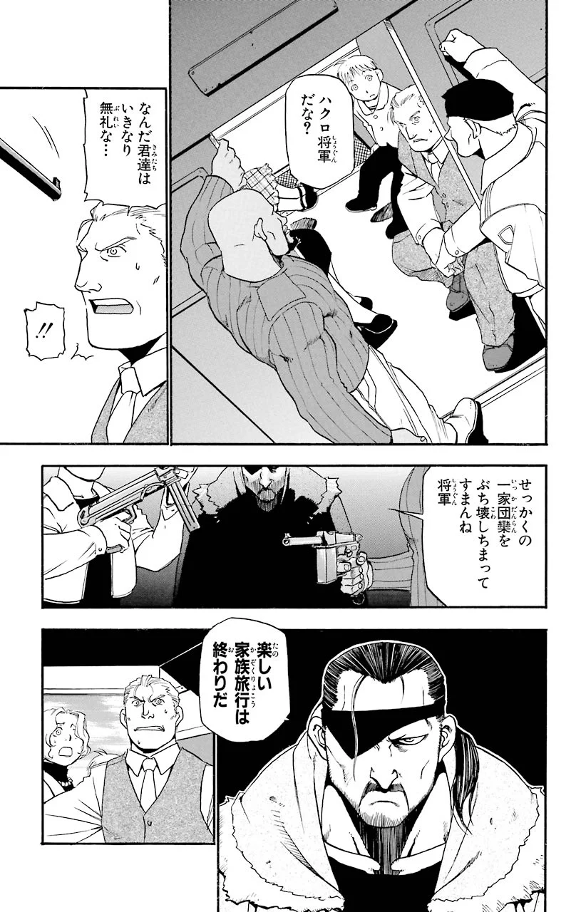 鋼の錬金術師 - 第4話 - Page 2