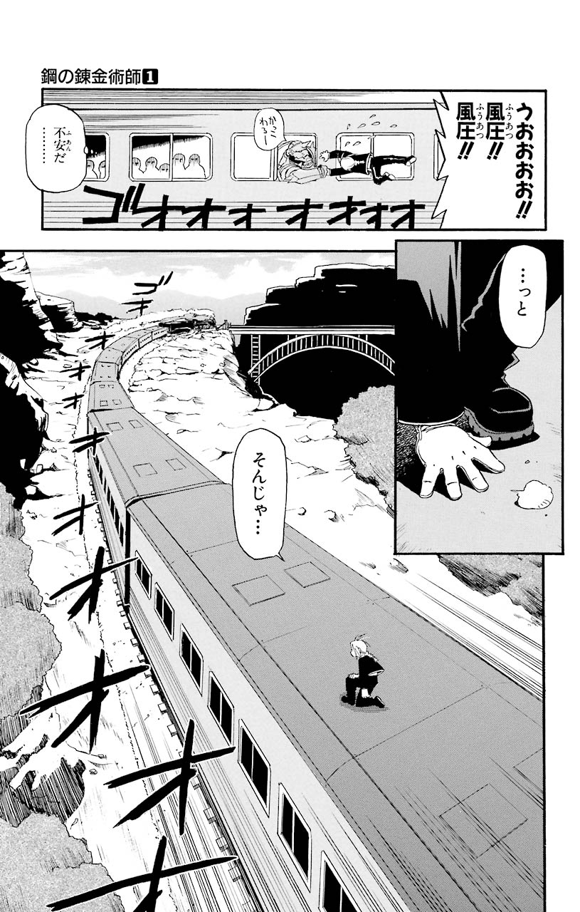 鋼の錬金術師 - 第4話 - Page 12