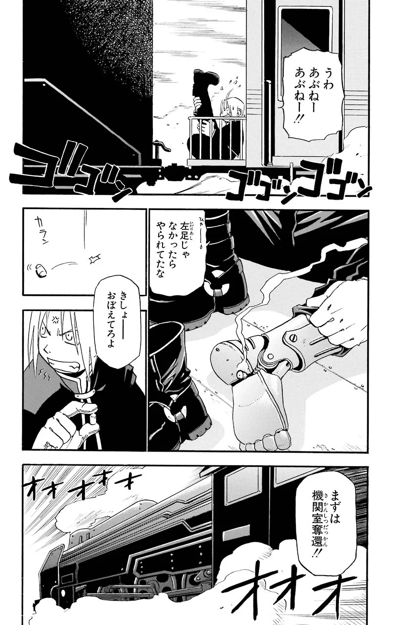 鋼の錬金術師 - 第4話 - Page 19