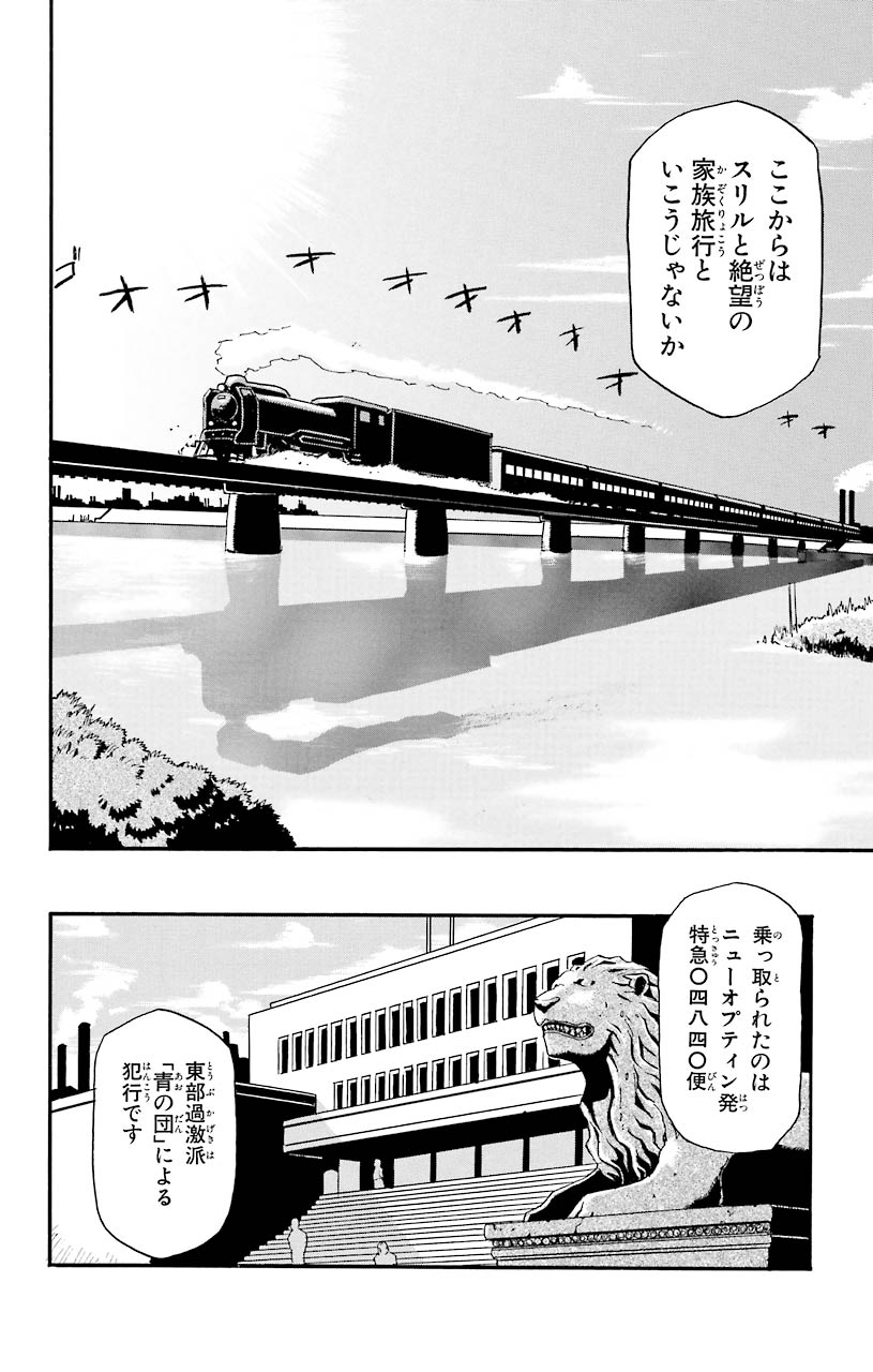 鋼の錬金術師 - 第4話 - Page 3