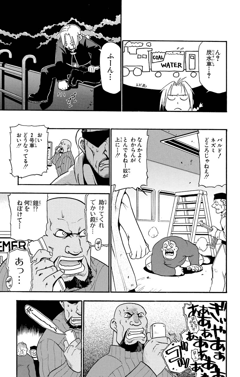 鋼の錬金術師 - 第4話 - Page 24