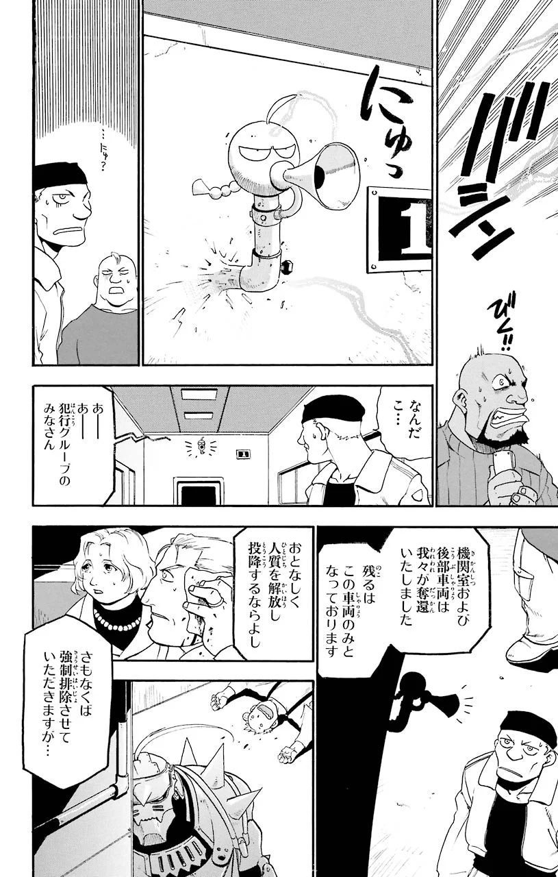 鋼の錬金術師 - 第4話 - Page 25