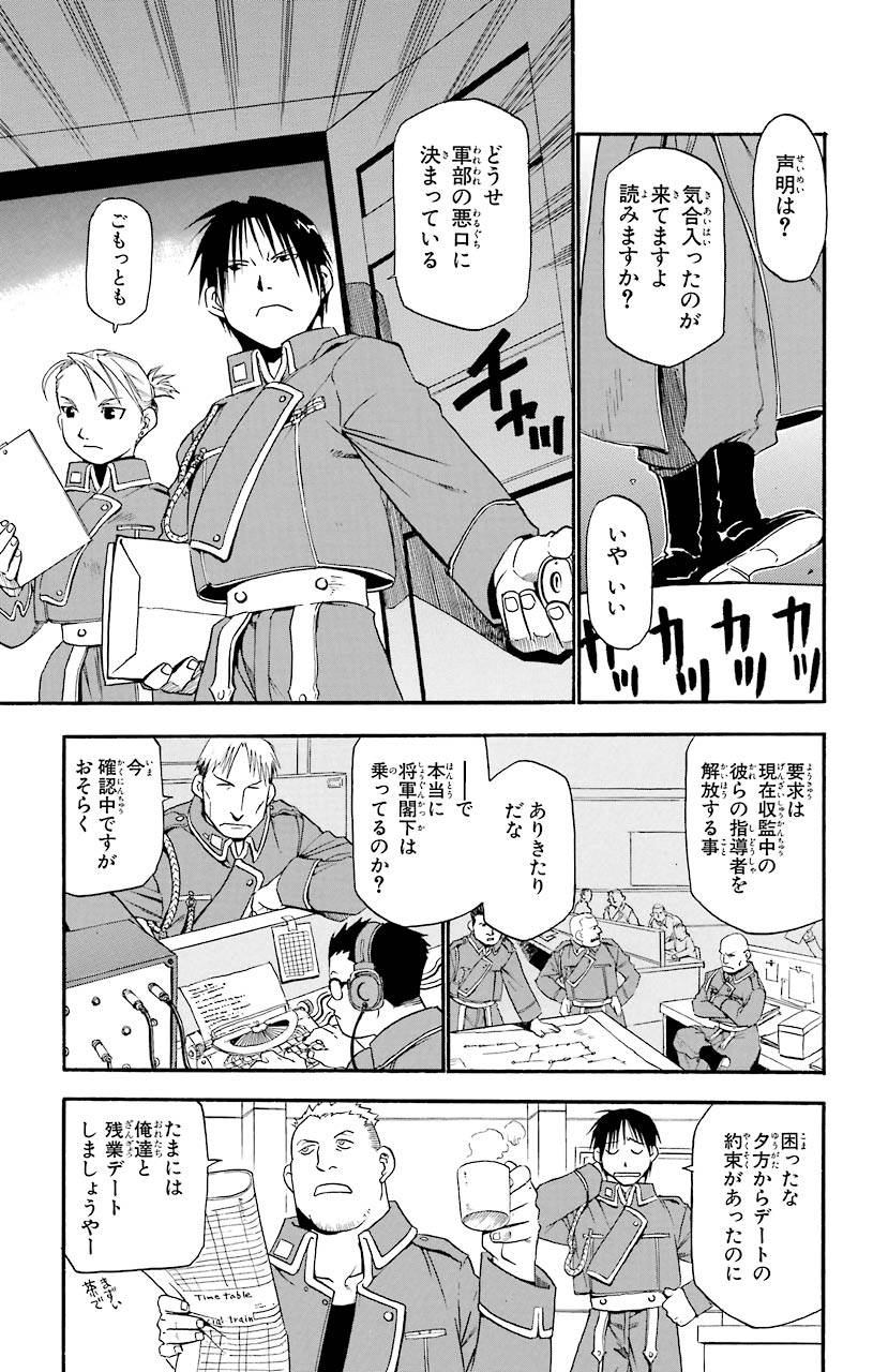 鋼の錬金術師 - 第4話 - Page 4