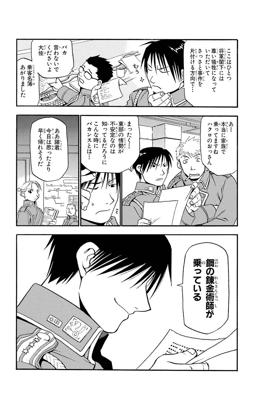 鋼の錬金術師 - 第4話 - Page 5