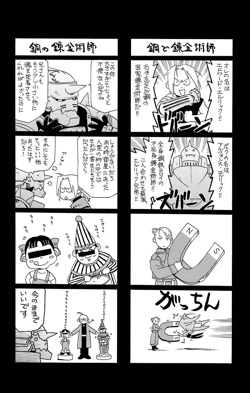 鋼の錬金術師 - 第4話 - Page 41