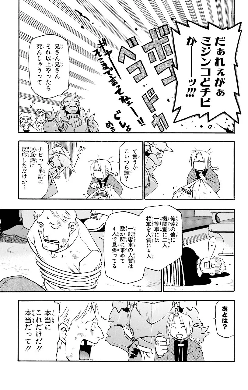 鋼の錬金術師 - 第4話 - Page 10