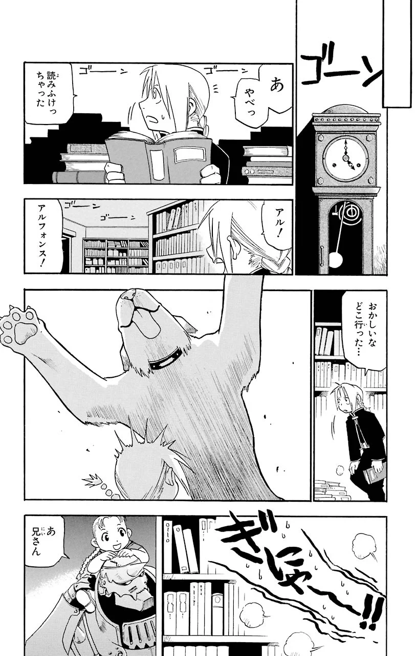 鋼の錬金術師 - 第5話 - Page 11