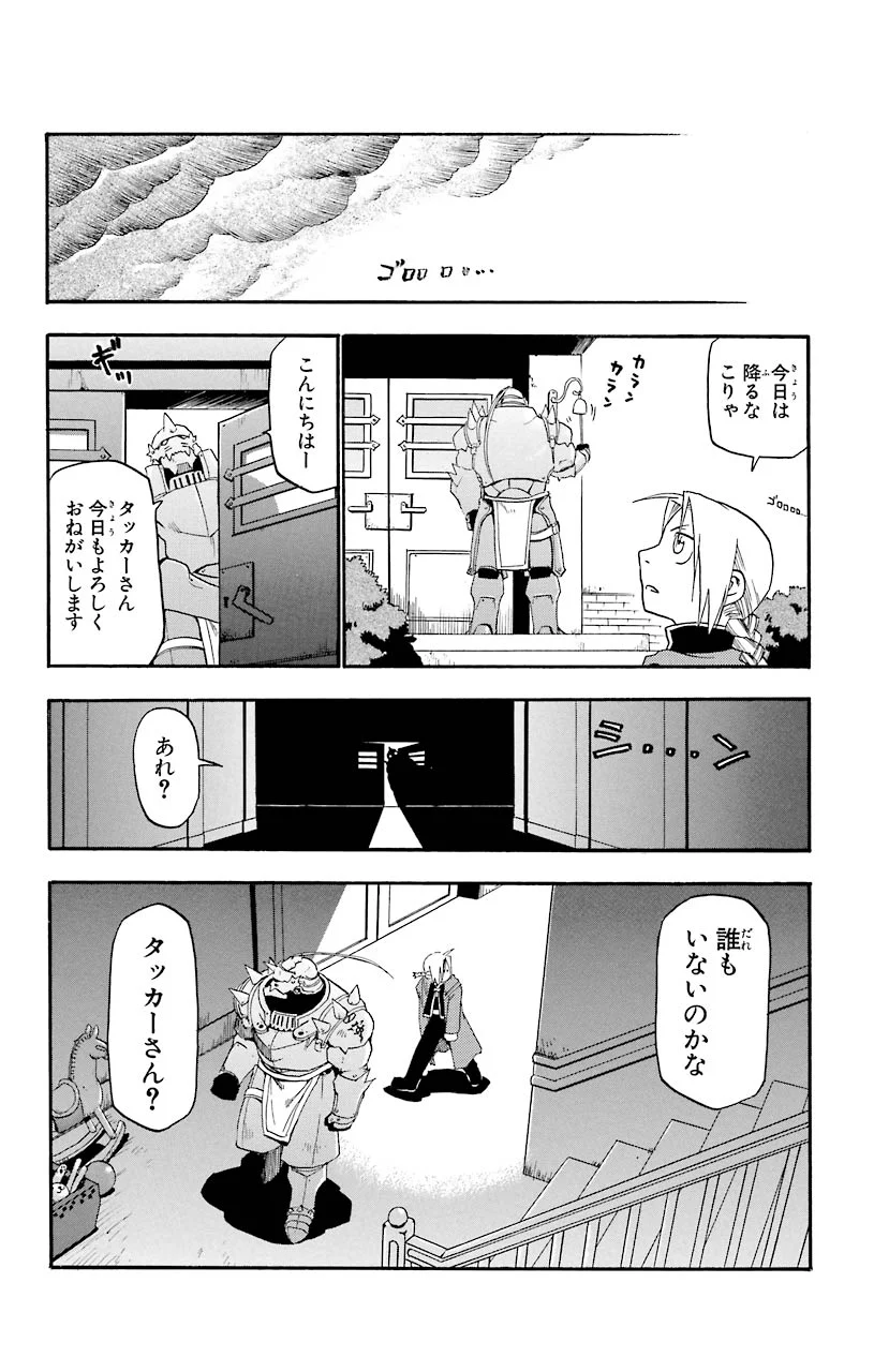 鋼の錬金術師 - 第5話 - Page 19