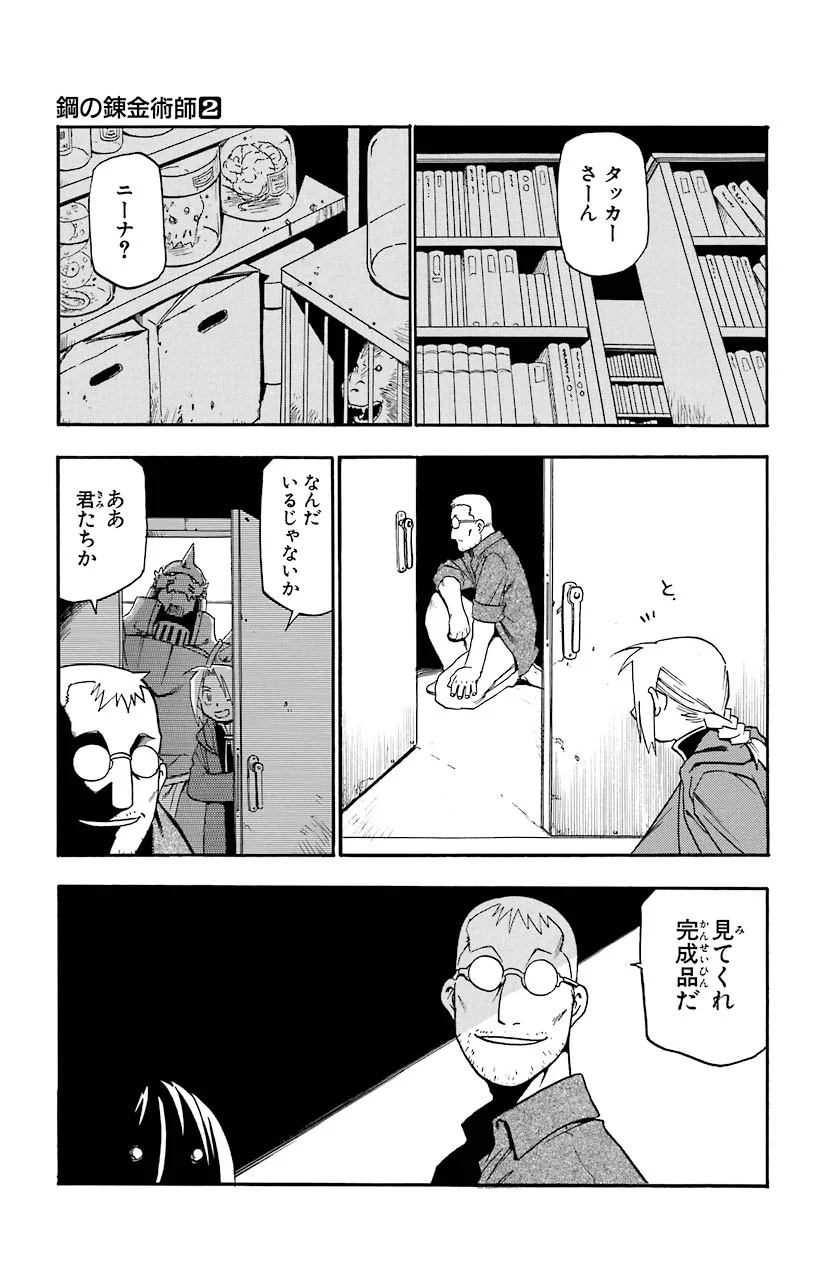 鋼の錬金術師 - 第5話 - Page 20