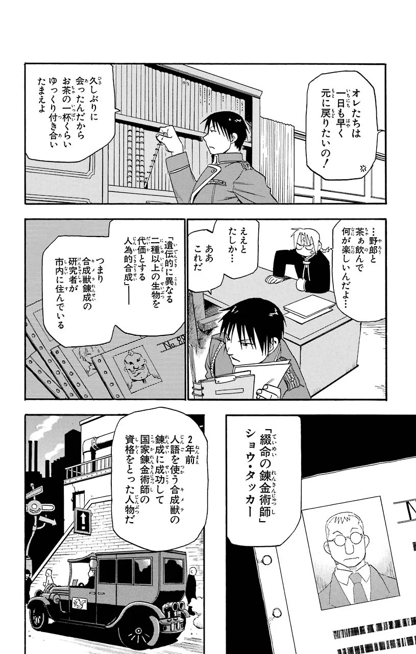 鋼の錬金術師 - 第5話 - Page 3