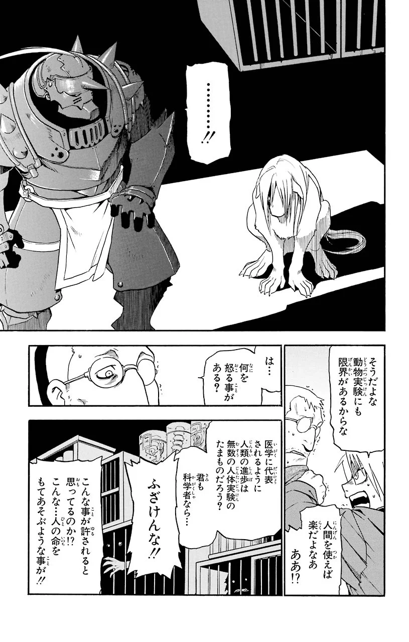 鋼の錬金術師 - 第5話 - Page 26