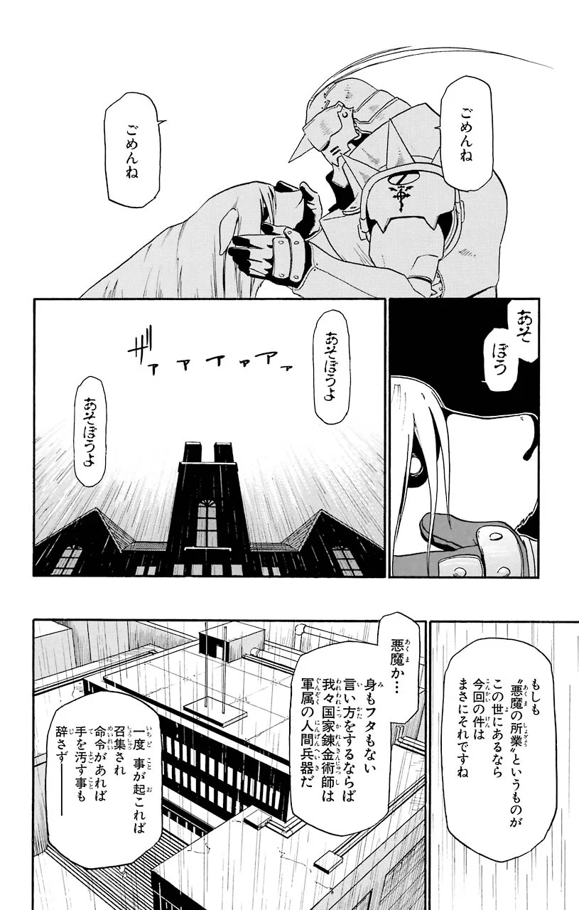 鋼の錬金術師 - 第5話 - Page 31