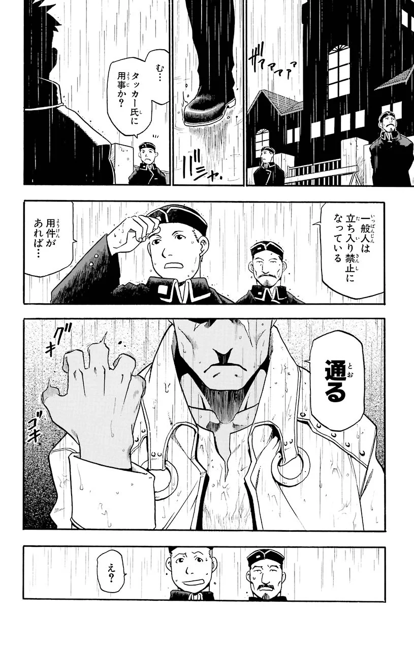 鋼の錬金術師 - 第5話 - Page 35