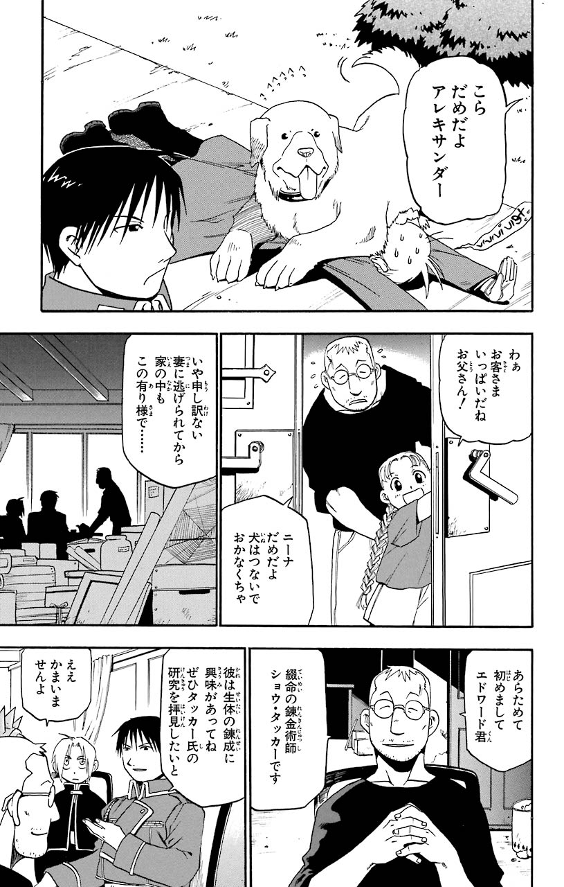 鋼の錬金術師 - 第5話 - Page 6