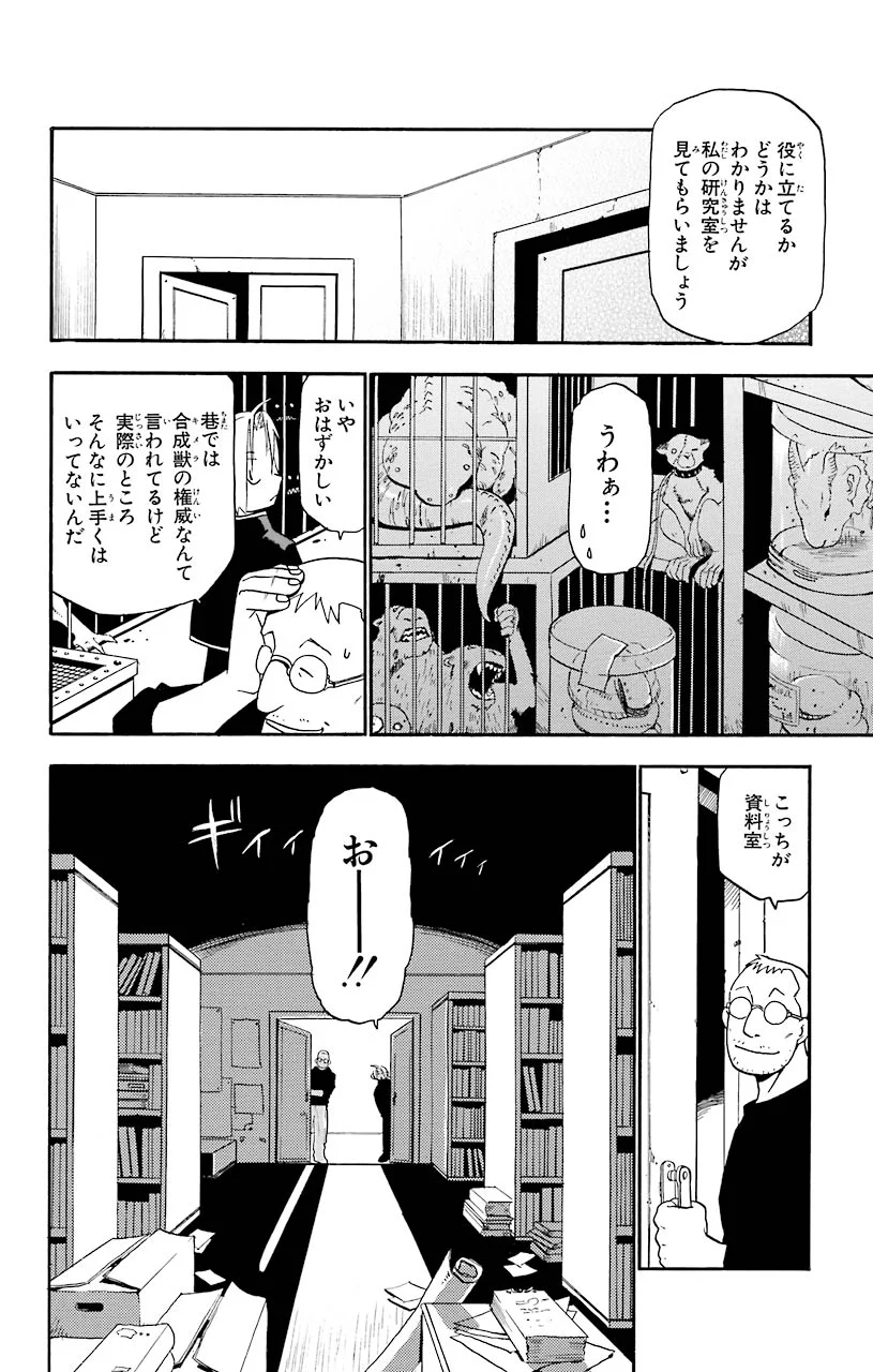 鋼の錬金術師 - 第5話 - Page 9