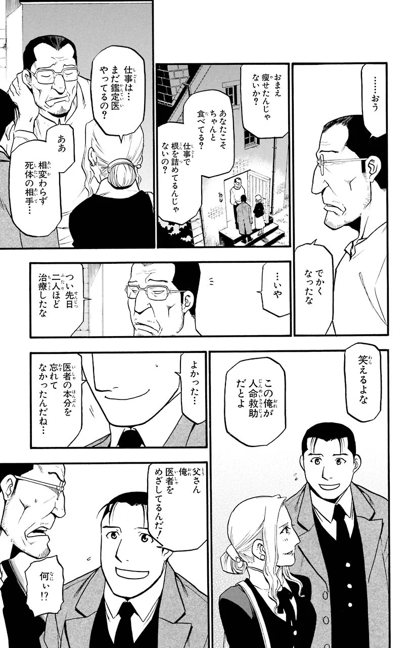 鋼の錬金術師 - 第63話 - Page 15