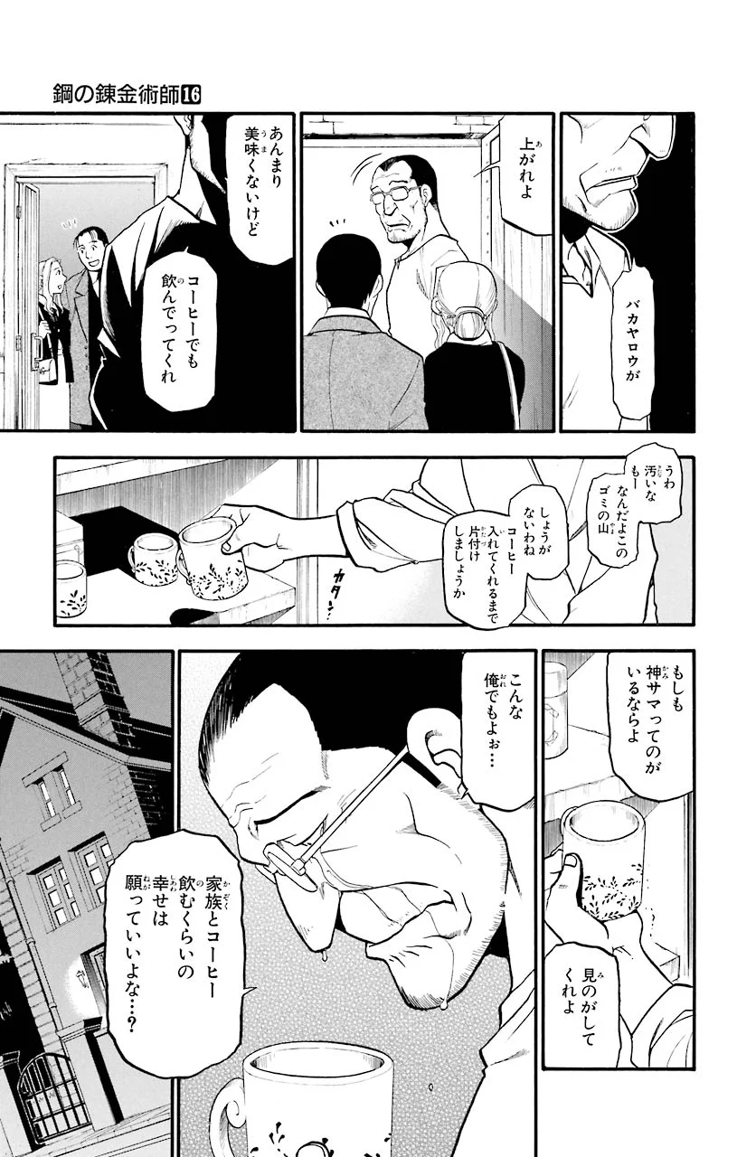 鋼の錬金術師 - 第63話 - Page 17