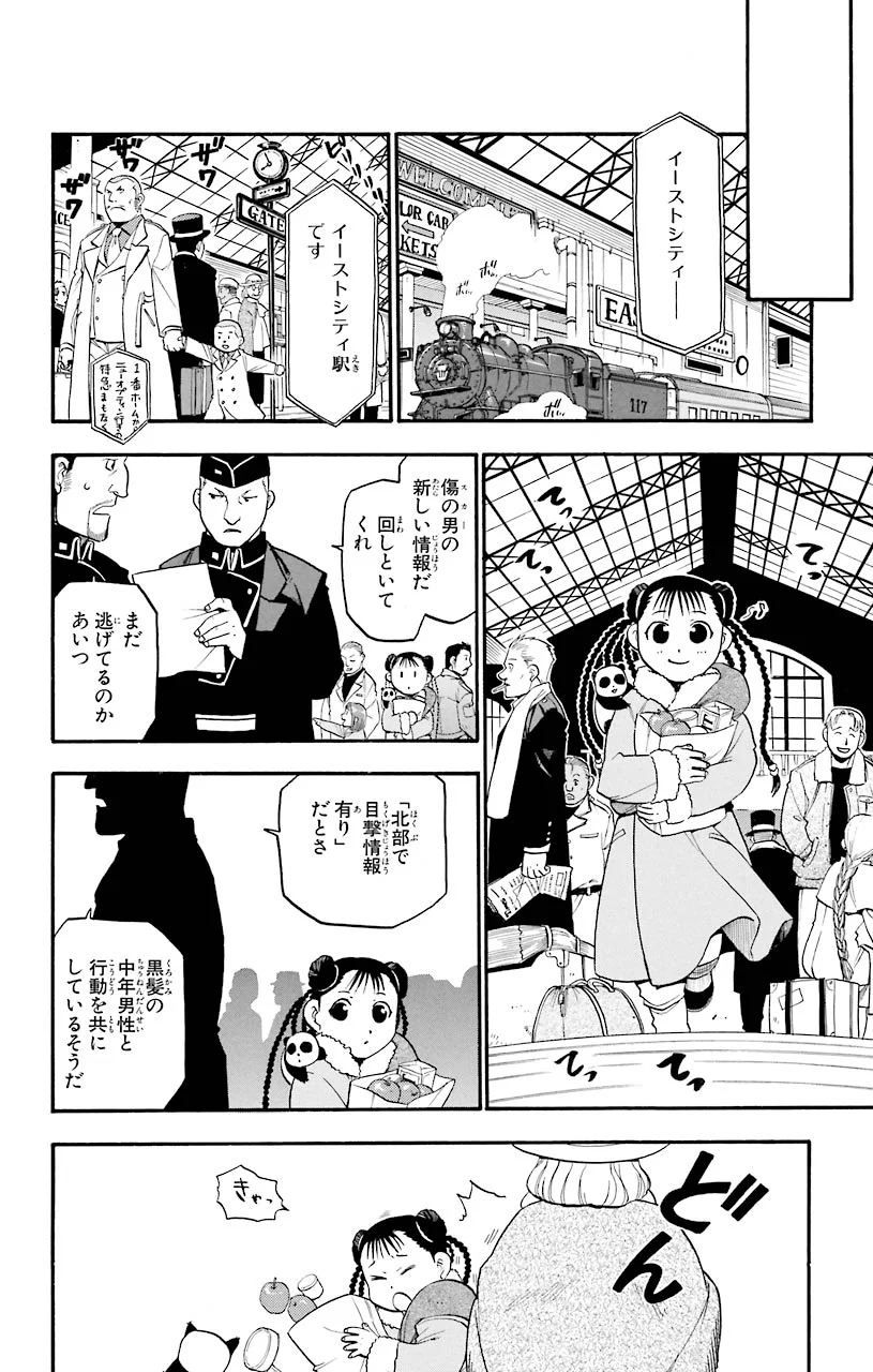 鋼の錬金術師 - 第63話 - Page 18