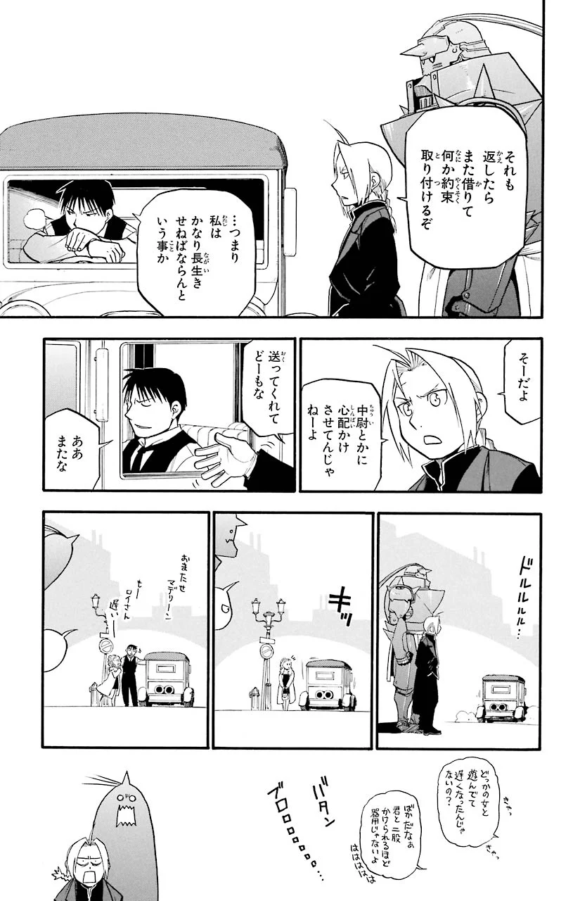 鋼の錬金術師 - 第63話 - Page 3