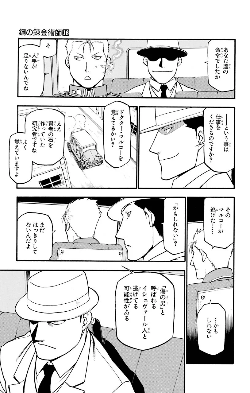 鋼の錬金術師 - 第63話 - Page 27