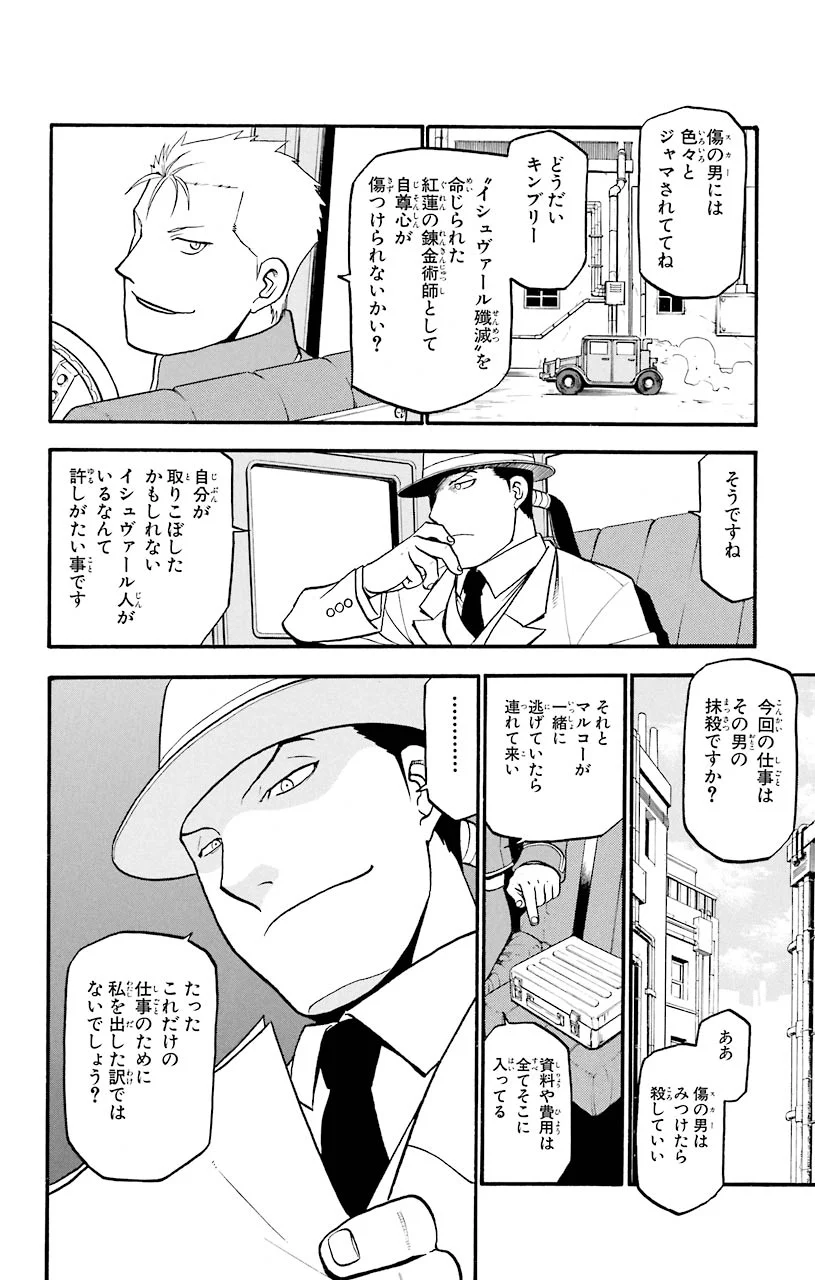 鋼の錬金術師 - 第63話 - Page 28