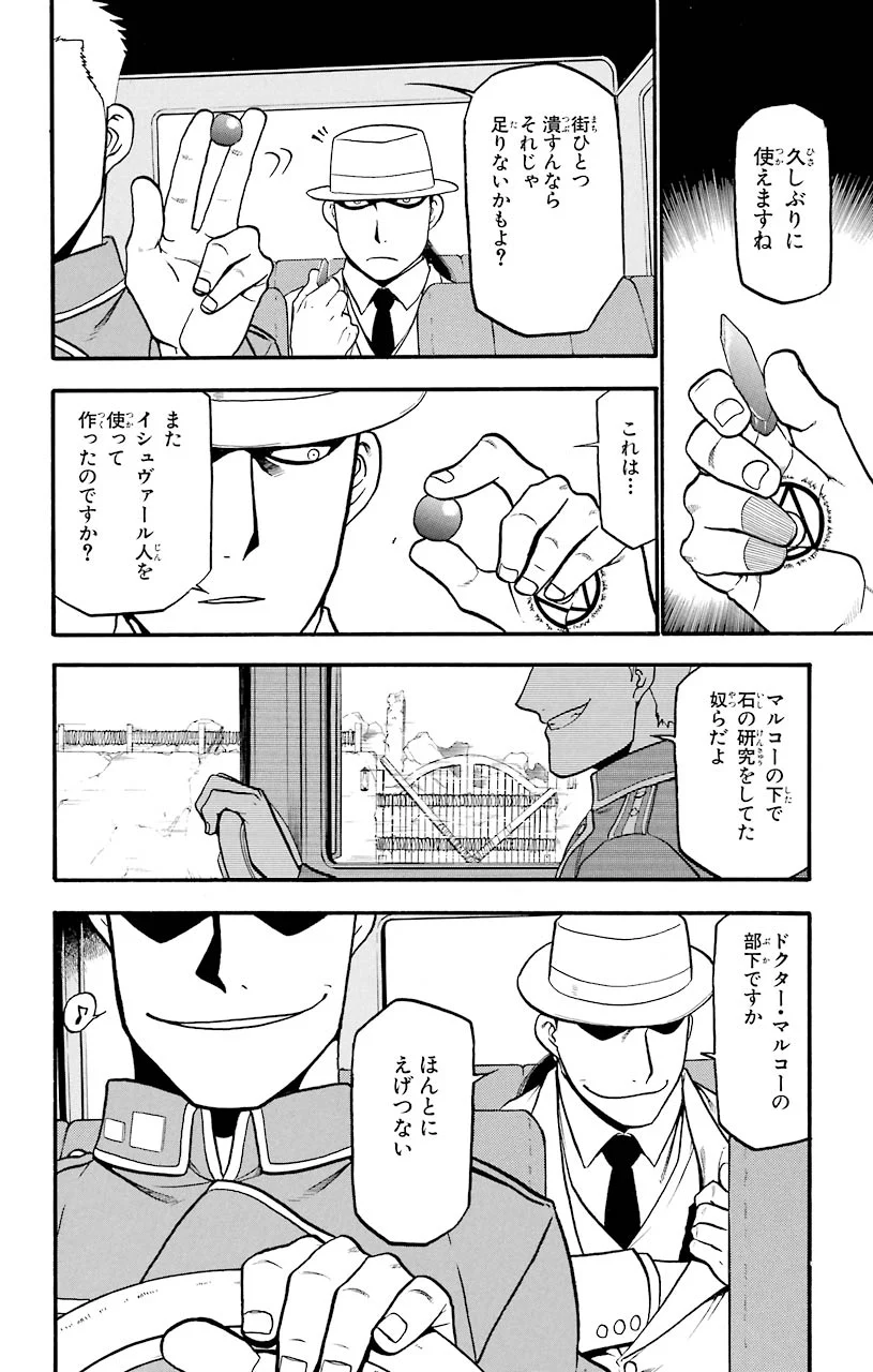 鋼の錬金術師 - 第63話 - Page 30