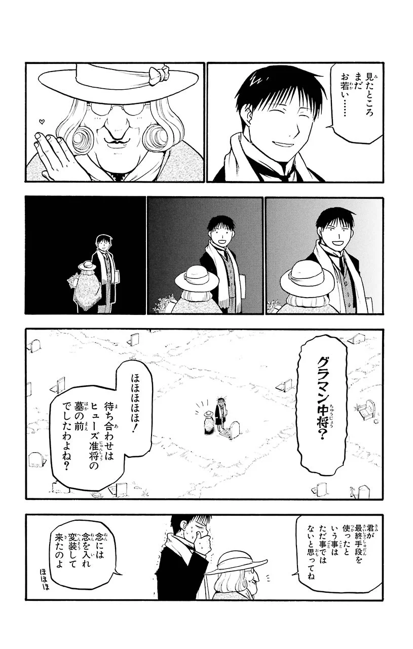 鋼の錬金術師 - 第63話 - Page 32