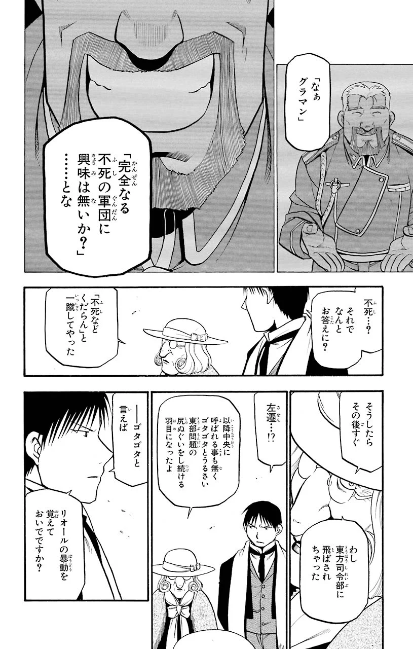 鋼の錬金術師 - 第63話 - Page 34