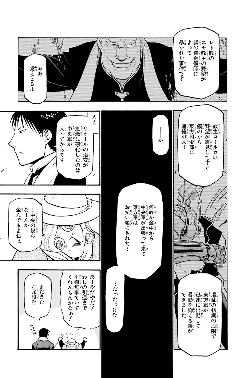 鋼の錬金術師 - 第63話 - Page 35