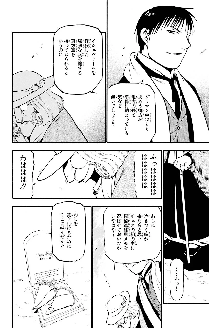 鋼の錬金術師 - 第63話 - Page 36