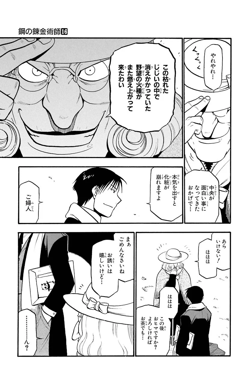 鋼の錬金術師 - 第63話 - Page 37