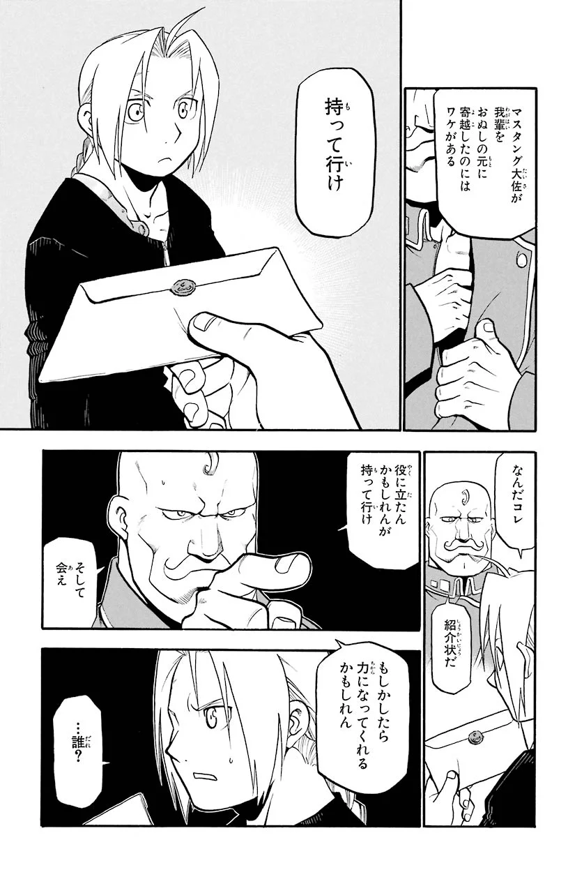 鋼の錬金術師 - 第63話 - Page 41