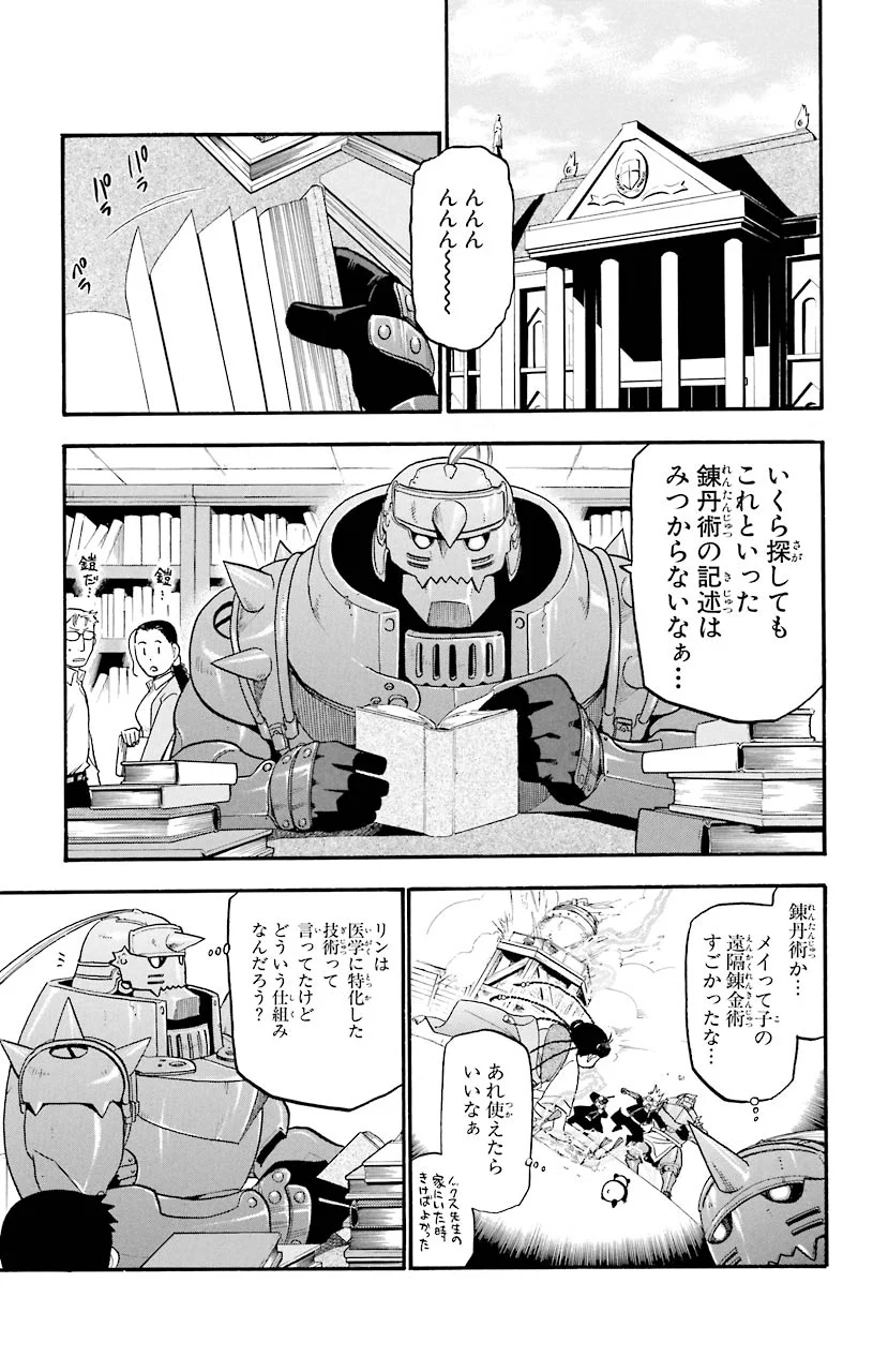 鋼の錬金術師 - 第63話 - Page 43